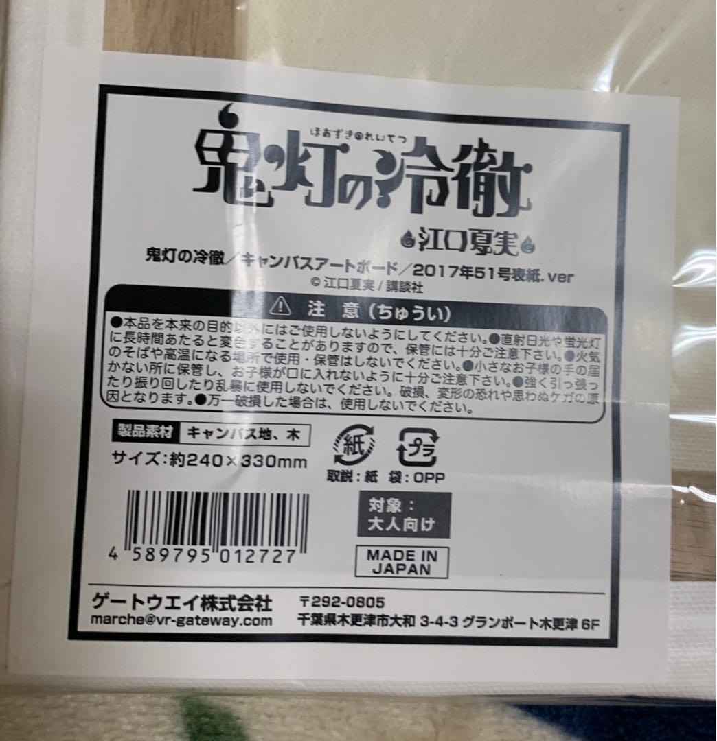 鬼灯の冷徹 キャンバスアートボード　マキミキ