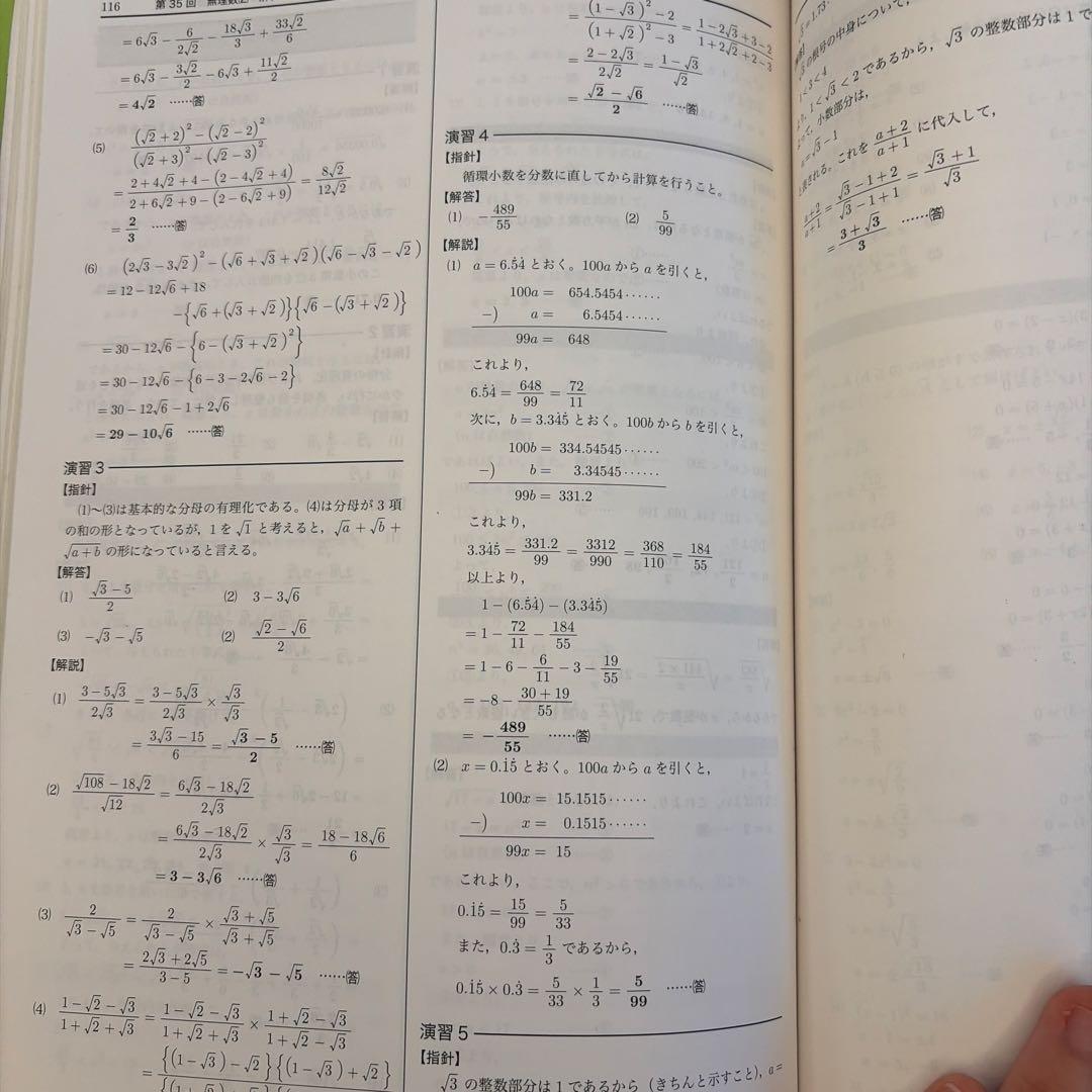 鉄緑会中１数学基礎講座 代数/幾何 通年セット 解説板書付き