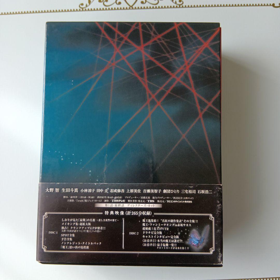魔王 DVD-BOX 　 特典映像付 嵐 大野智