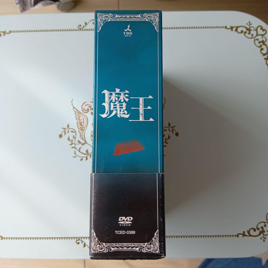 魔王 DVD-BOX 　 特典映像付 嵐 大野智