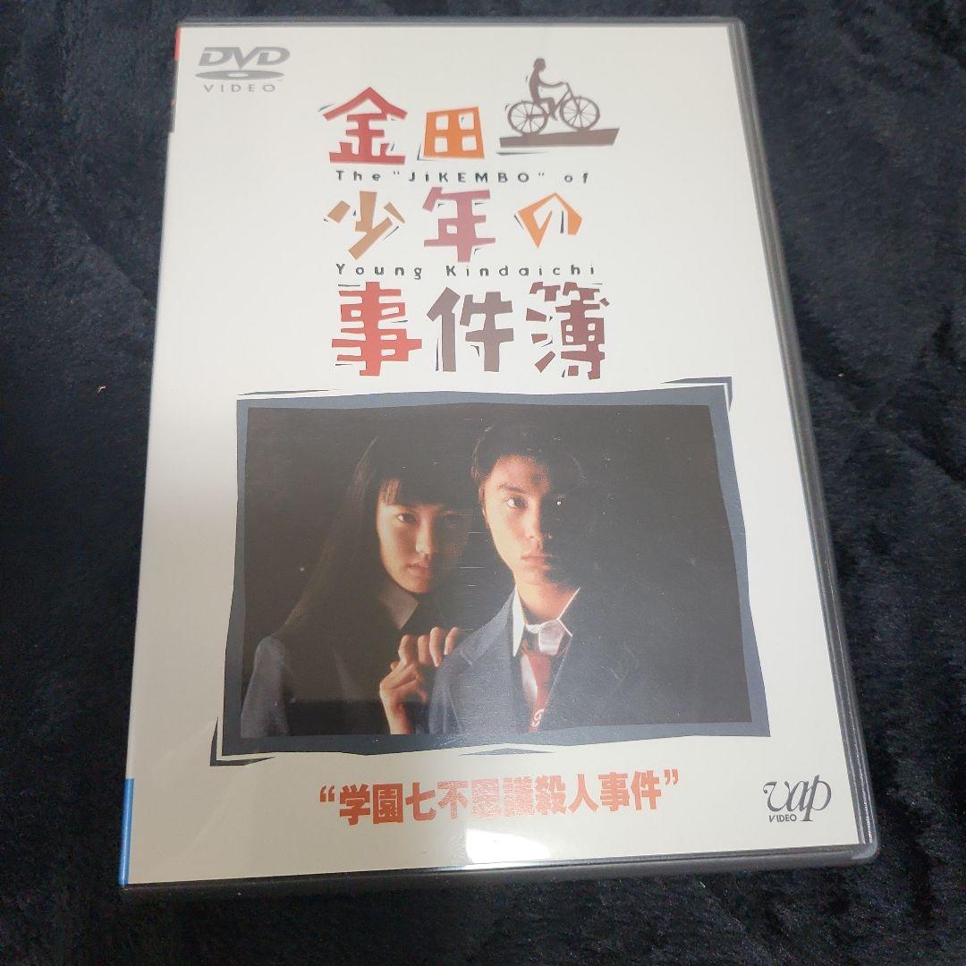 金田一少年の事件簿 DVD 全巻セット