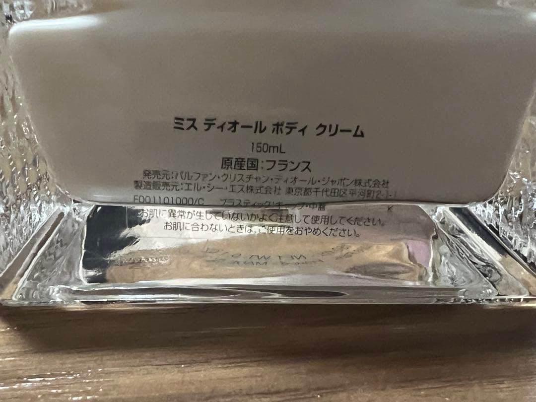 ミスディオールボディクリーム