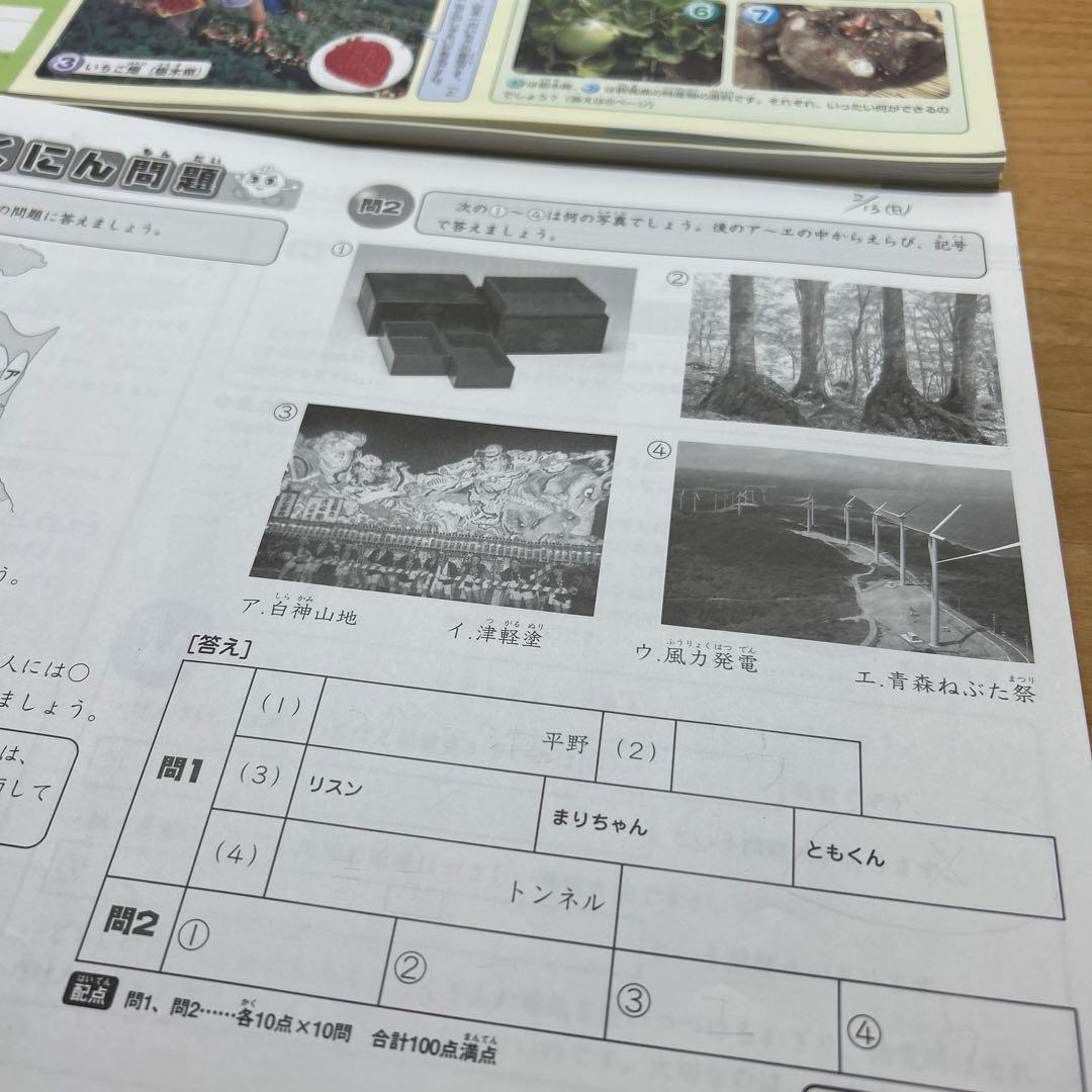 ㉒あ　書き込みなし　サピックス　SAPIX 3年　社会　ディリーサピックス
