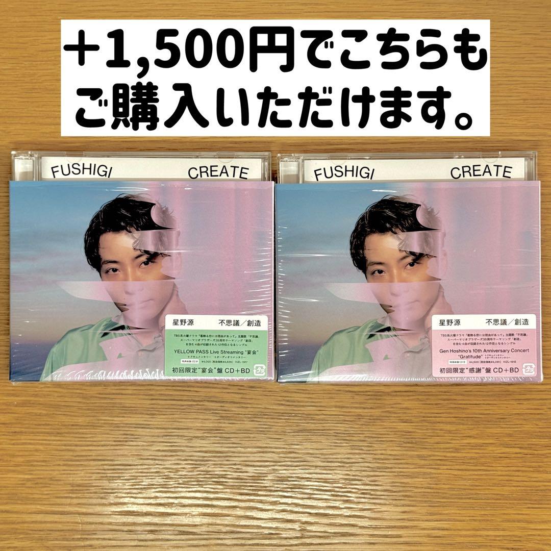 星野源 シングルボックス GRATITUDE MIU404 シナリオブック