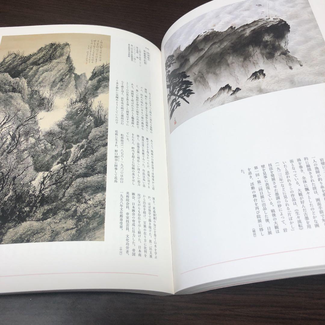 日展100周年
