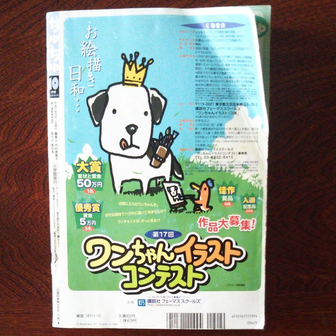 ChuChu2009年10月号