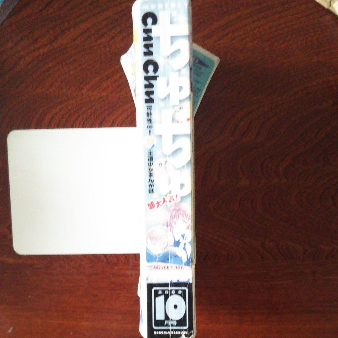 ChuChu2009年10月号