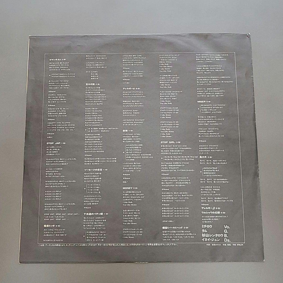 THE STALIN 『 STOP JAP 』初盤 ソノシート付