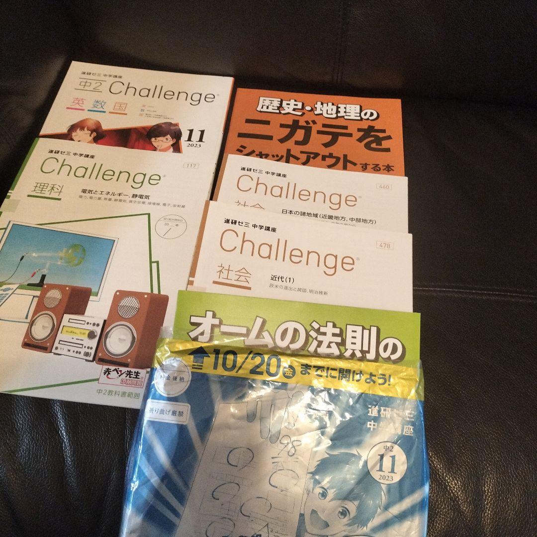ベネッセ　進研ゼミ　中学講座　中学2年 2023年度　全て未開封
