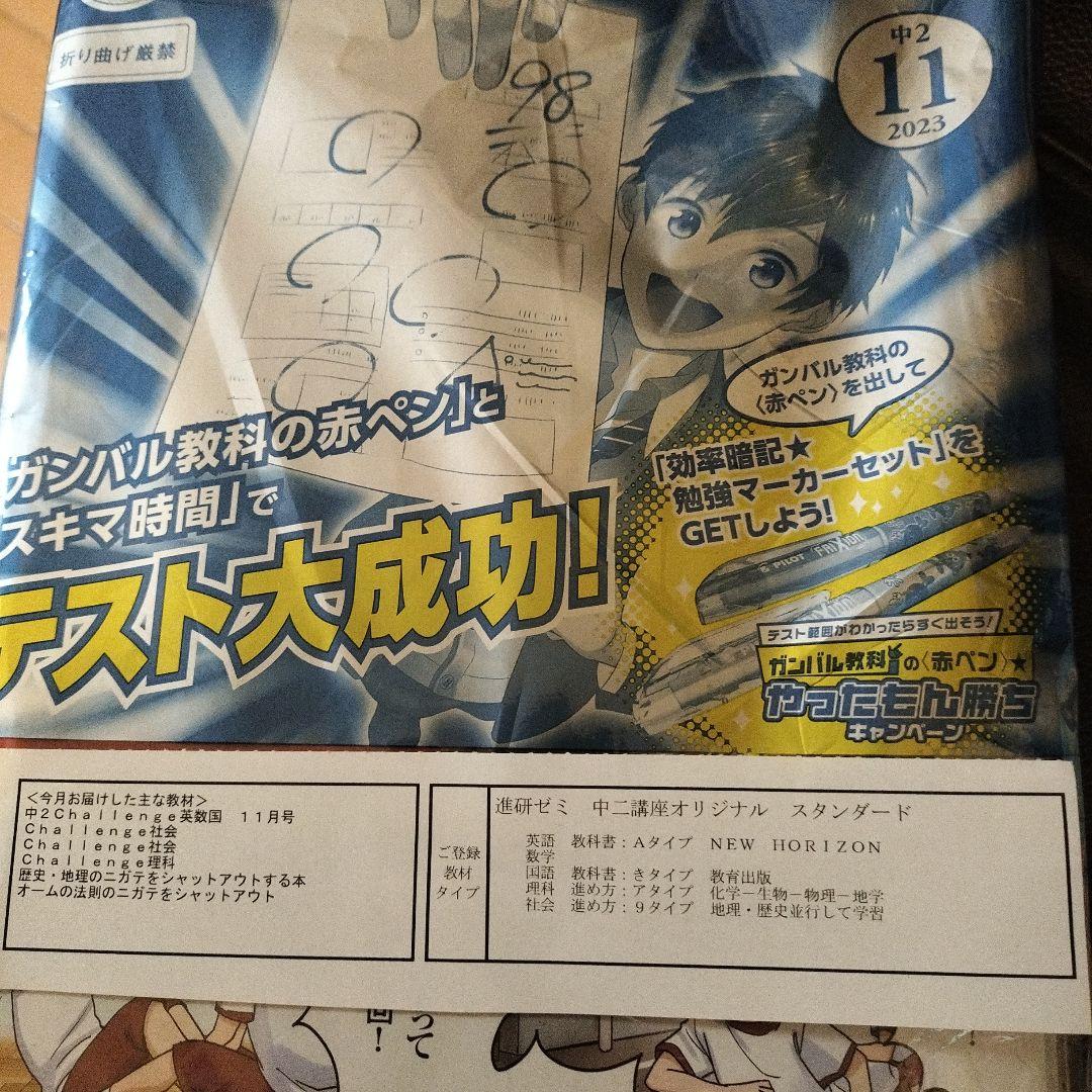 ベネッセ　進研ゼミ　中学講座　中学2年 2023年度　全て未開封