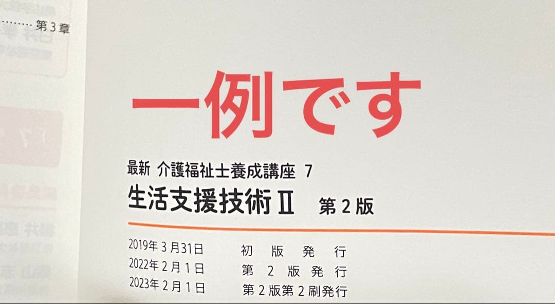 【まとめ売り】介護福祉士養成講座 中央法規等まとめ売り（ダブりあり）