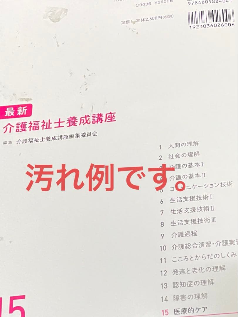 【まとめ売り】介護福祉士養成講座 中央法規等まとめ売り（ダブりあり）