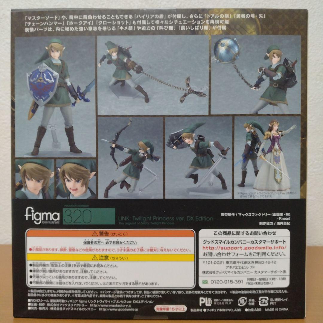 figma ゼルダの伝説　リンク トワイライトプリンセスver　DXエディション