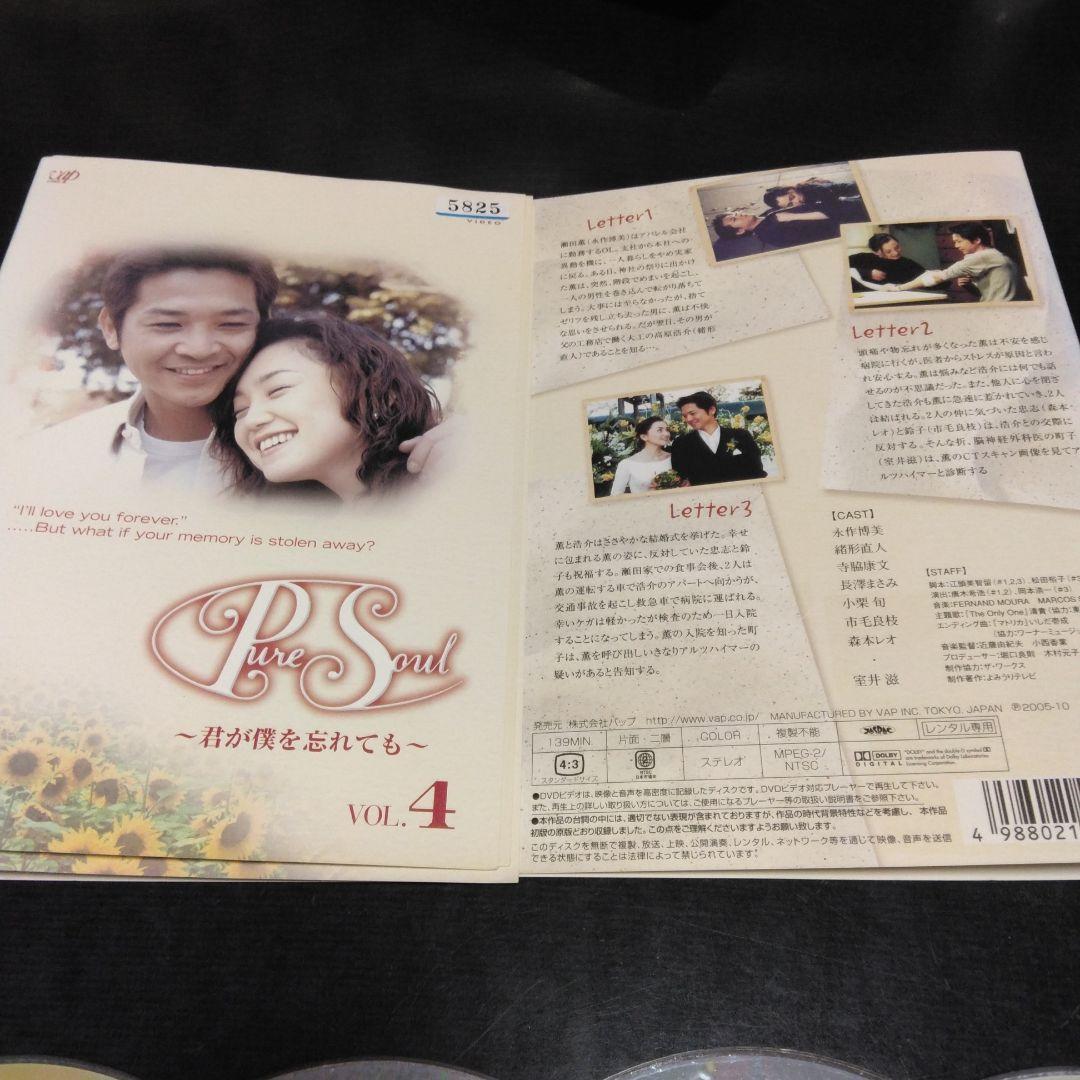 日本ドラマ　PureSoul君が僕を忘れても　DVD全巻 永作博美　レンタル落ち