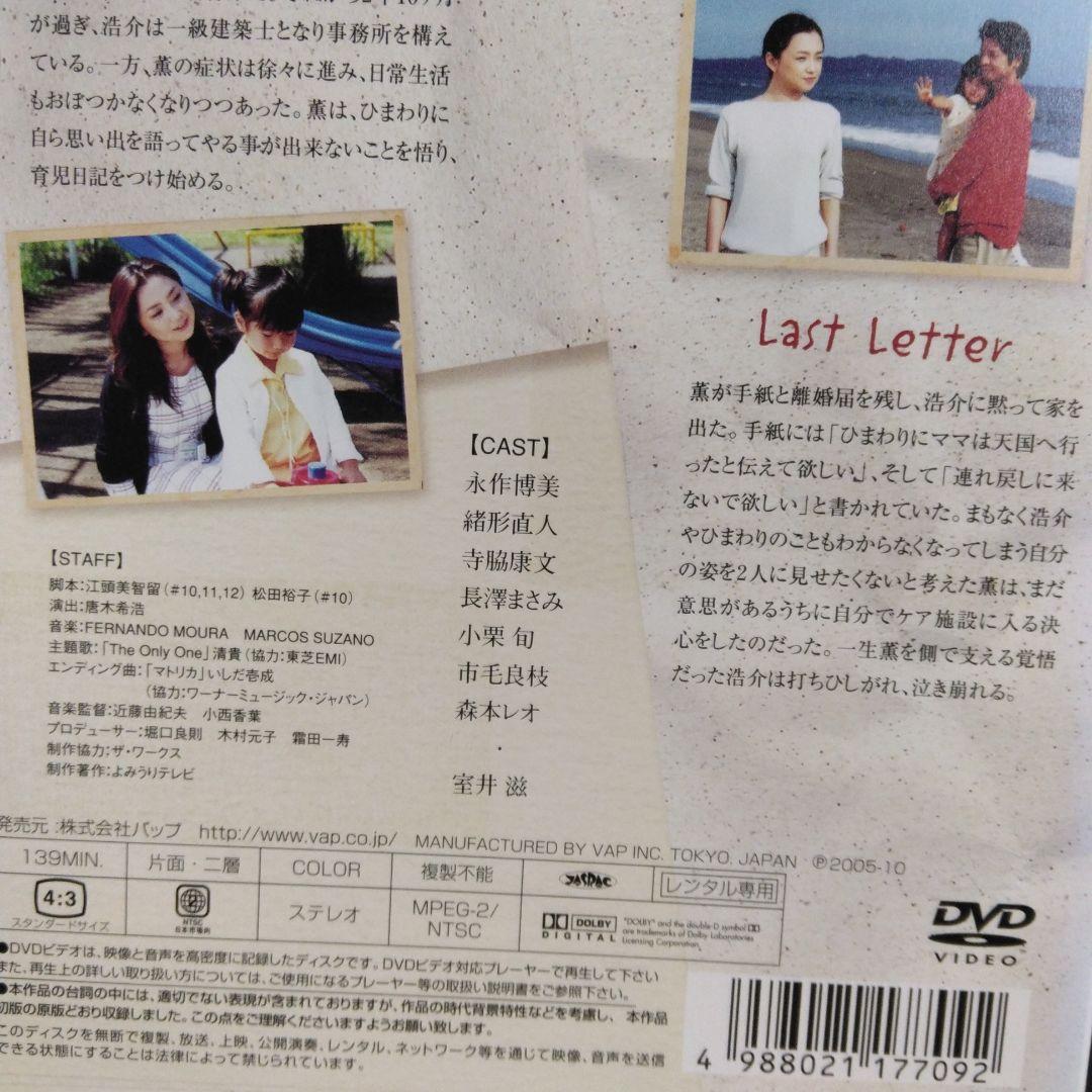 日本ドラマ　PureSoul君が僕を忘れても　DVD全巻 永作博美　レンタル落ち