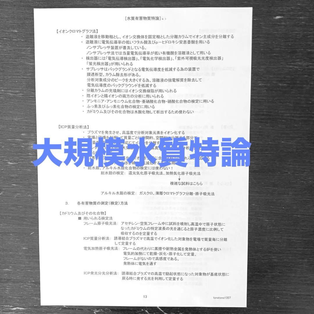 【これだけ合格ノート　水質１種】　公害防止管理者