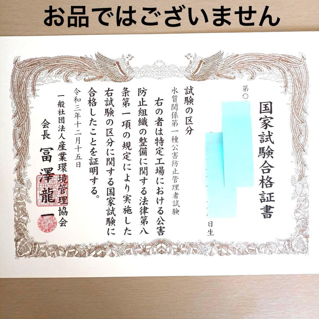 【これだけ合格ノート　水質１種】　公害防止管理者