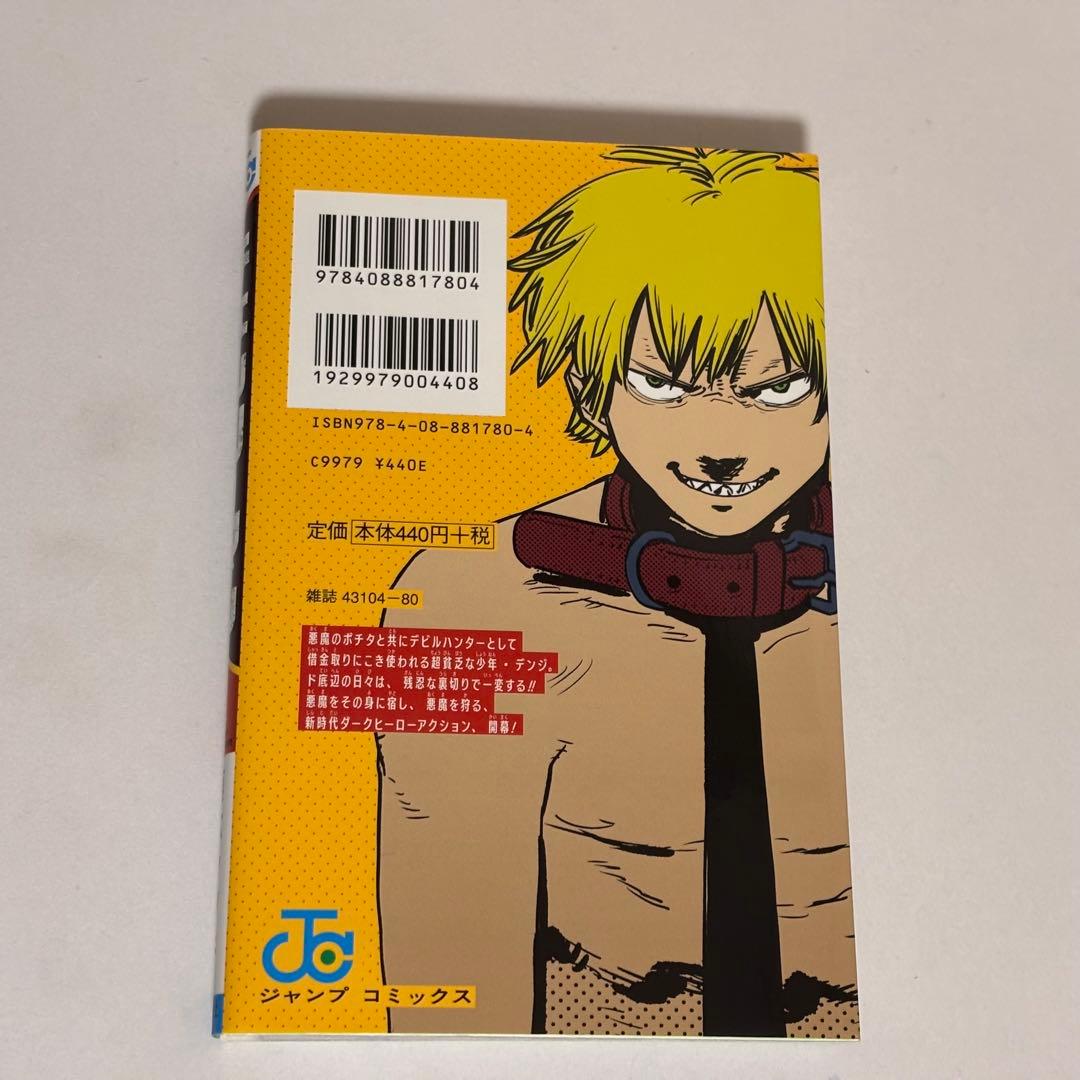 チェンソーマン 藤本タツキ　1巻　初版　帯付き　ジャンパラ付き