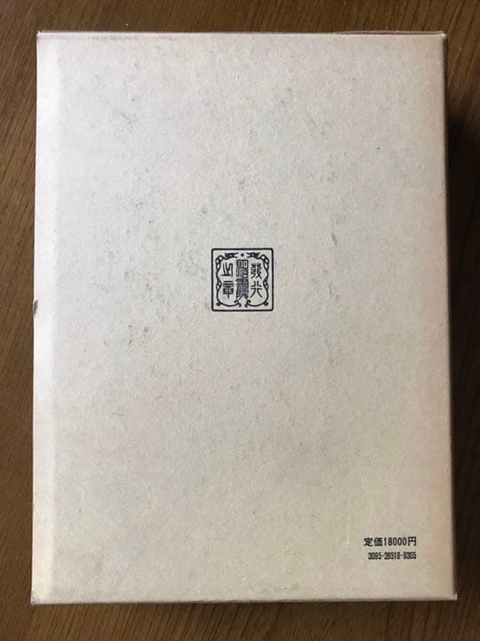 『題目立詳解』金井清光 著　明治書院