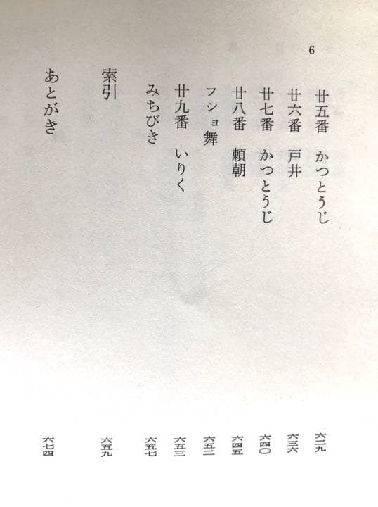 『題目立詳解』金井清光 著　明治書院