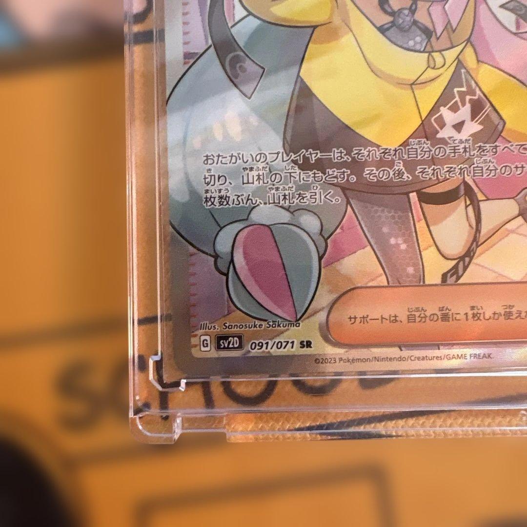 【美品】ナンジャモ サポートカード クレにバースト　091/071ポケモンカード
