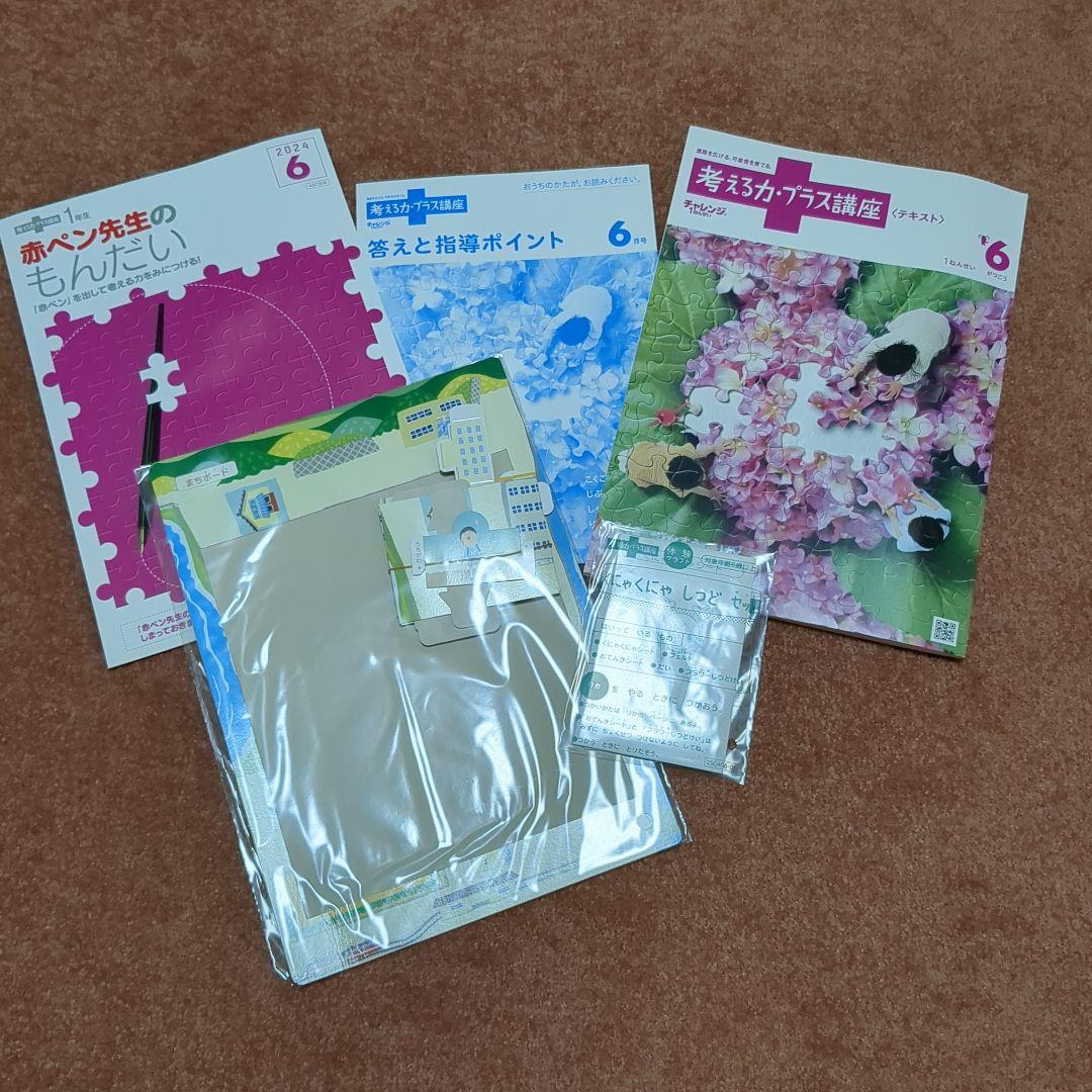 2024年5月〜12月　チャレンジ1年生考える力·プラス講座　テキスト