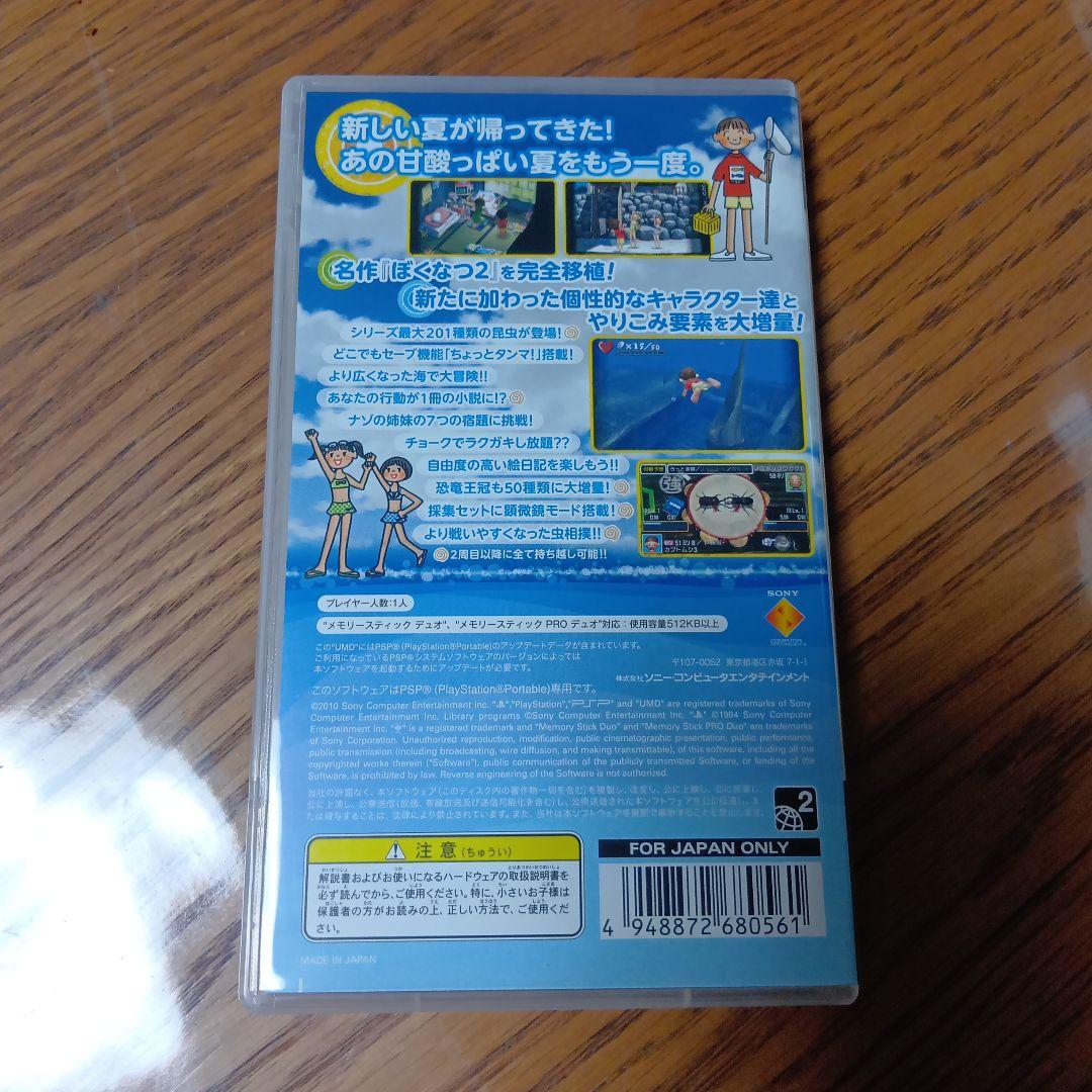 PSP ぼくのなつやすみポータブル2 ナゾナゾ姉妹と沈没船の秘密!