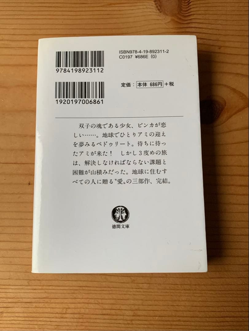 アミ3度めの約束