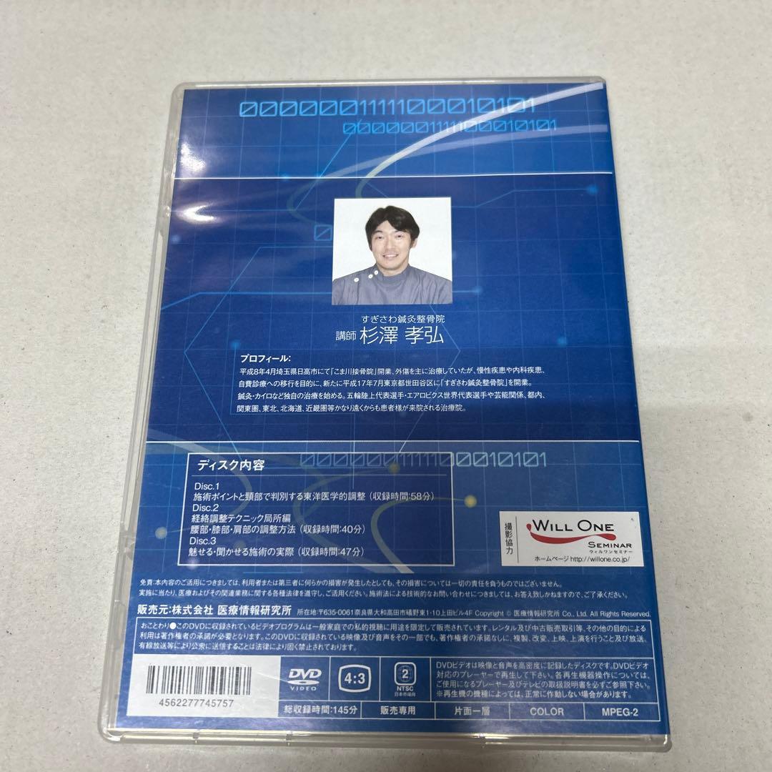 魅せる・聞かせる! 経絡調整テクニック【基礎編】