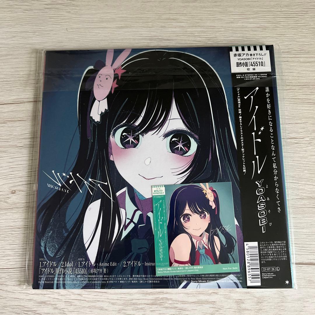 【新品・未開封・特典付き】YOASOBI アイドル レコード 7inch