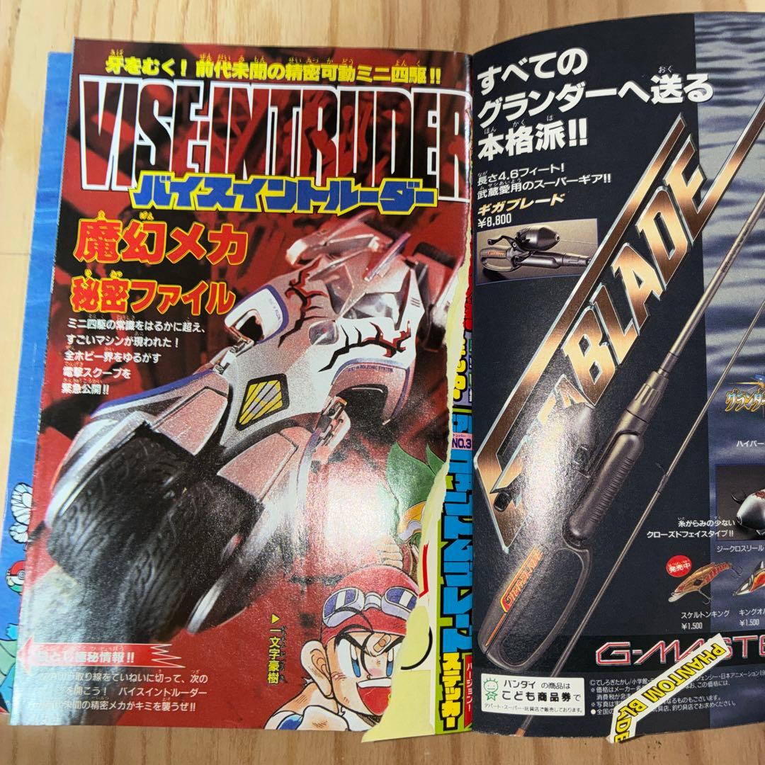 コロコロコミック　1998年6月号