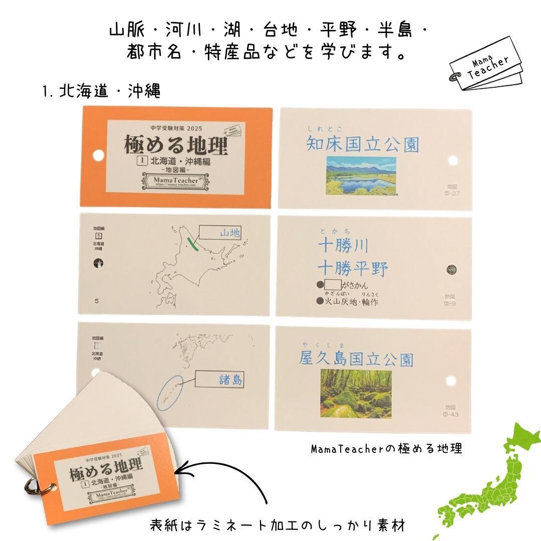 【MamaTeacher極める地理/地図編7冊セット】リニューアル版 中学受験