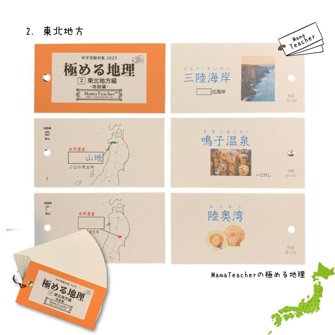 【MamaTeacher極める地理/地図編7冊セット】リニューアル版 中学受験