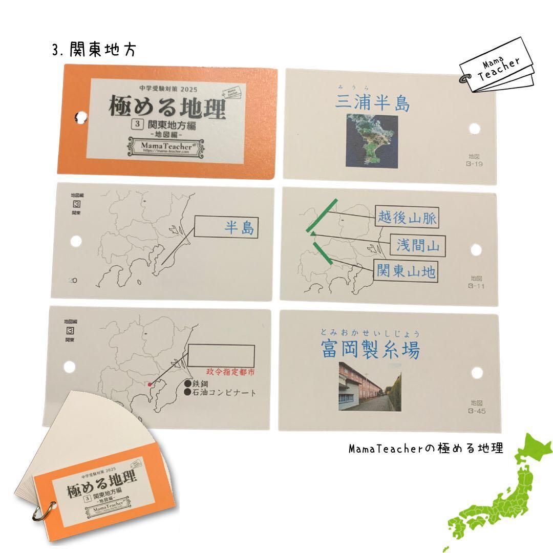【MamaTeacher極める地理/地図編7冊セット】リニューアル版 中学受験