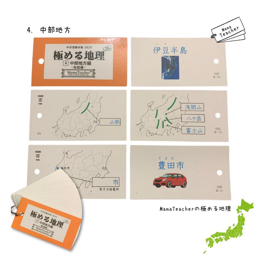 【MamaTeacher極める地理/地図編7冊セット】リニューアル版 中学受験
