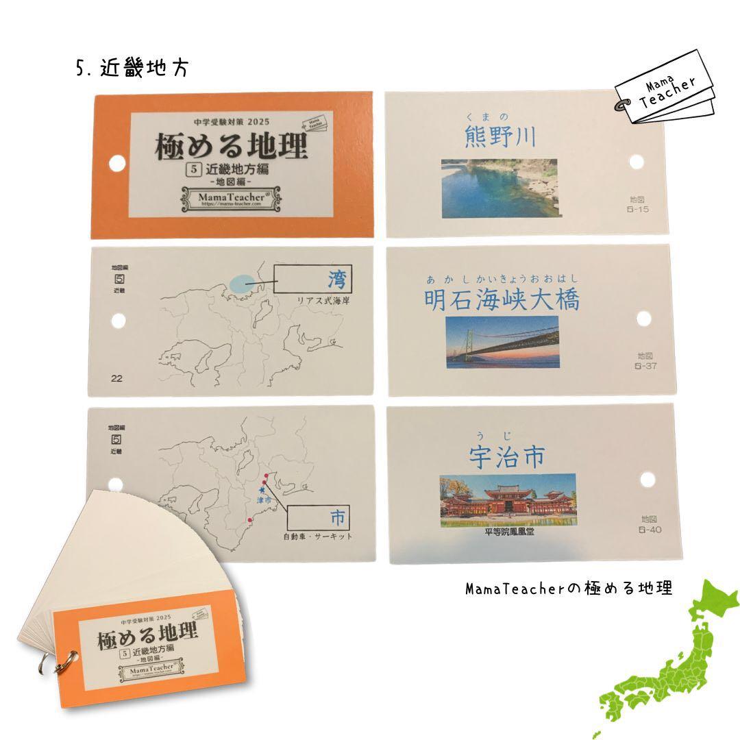 【MamaTeacher極める地理/地図編7冊セット】リニューアル版 中学受験