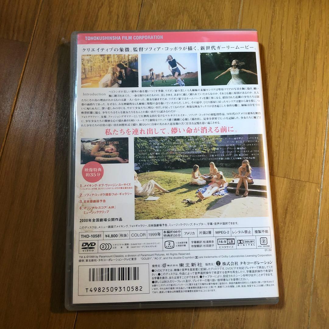ヴァージン・スーサイズ DVD