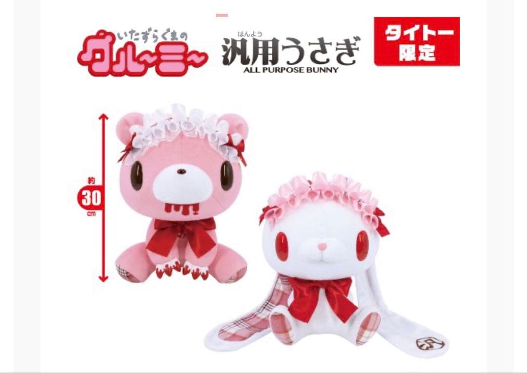 グル～ミ～＆汎用うさぎ ぬいぐるみhead dress variation