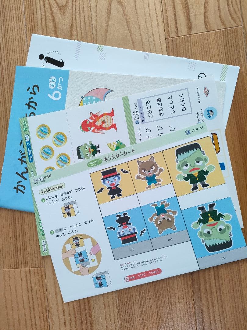 Ｚ会幼児コース　年長　ぺあぜっと　かんがえるちからワーク