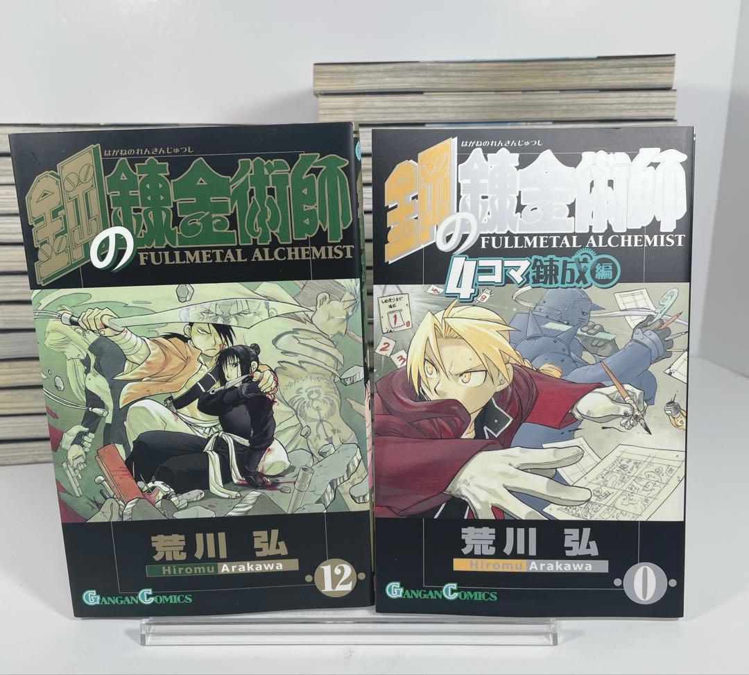 鋼の錬金術師　1〜27 全巻　12巻特装版小冊子付き
