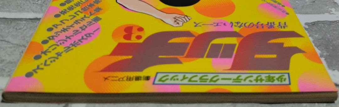 少年サンデーグラフィック タッチ3