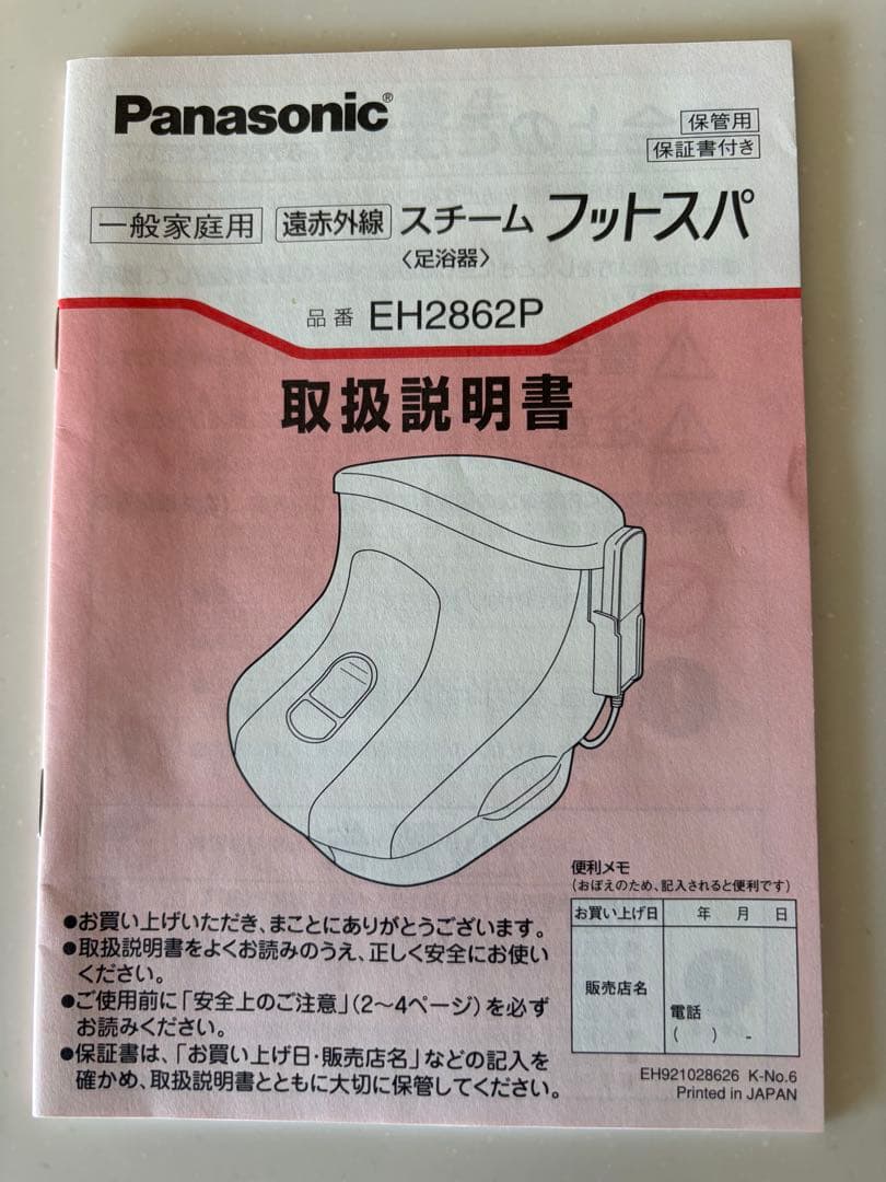 【付属品完備】Panasonic スチームフットスパ EH2862P2020年製