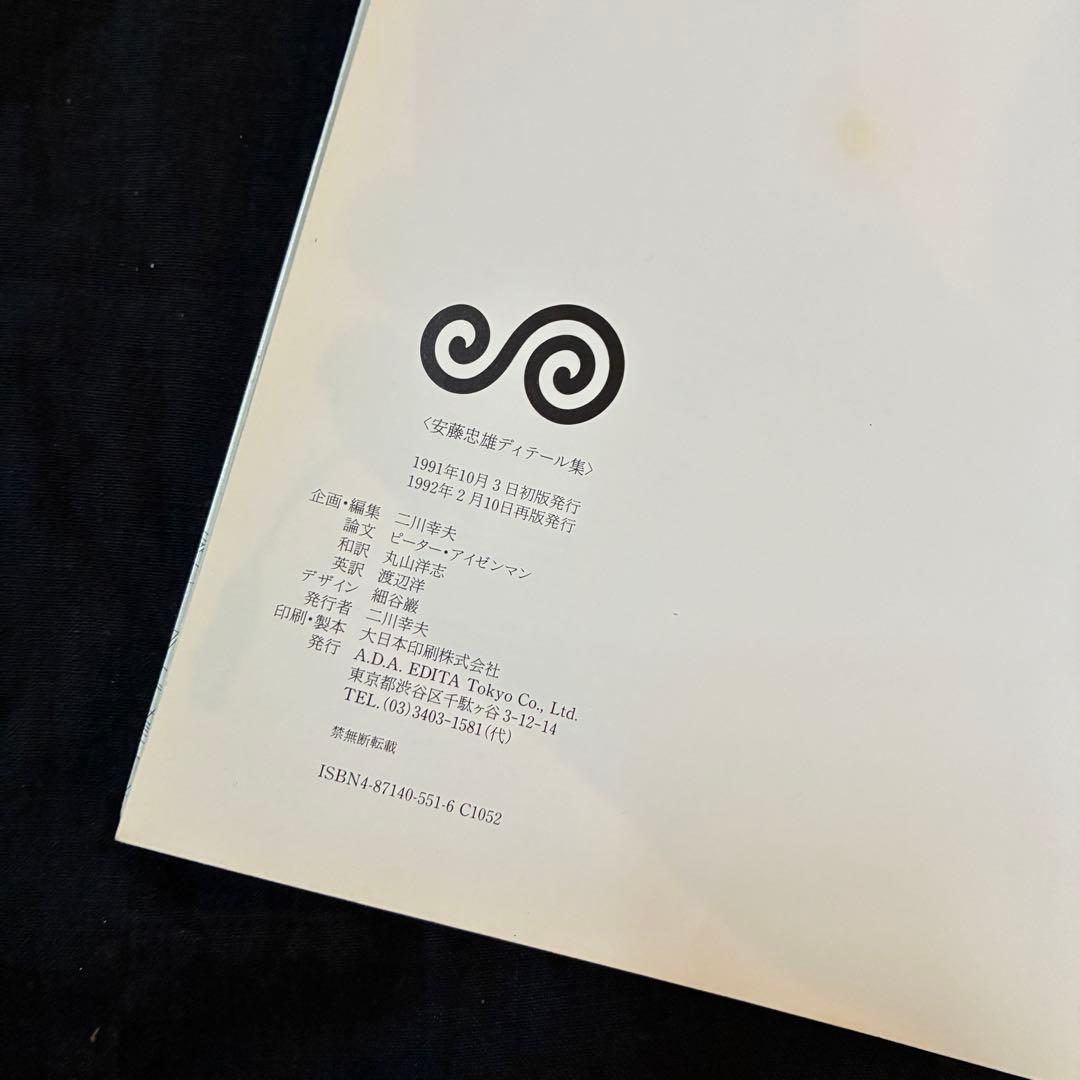 TADAO ANDO DETAILS vol.1 安藤忠雄ディテール集 1 希少