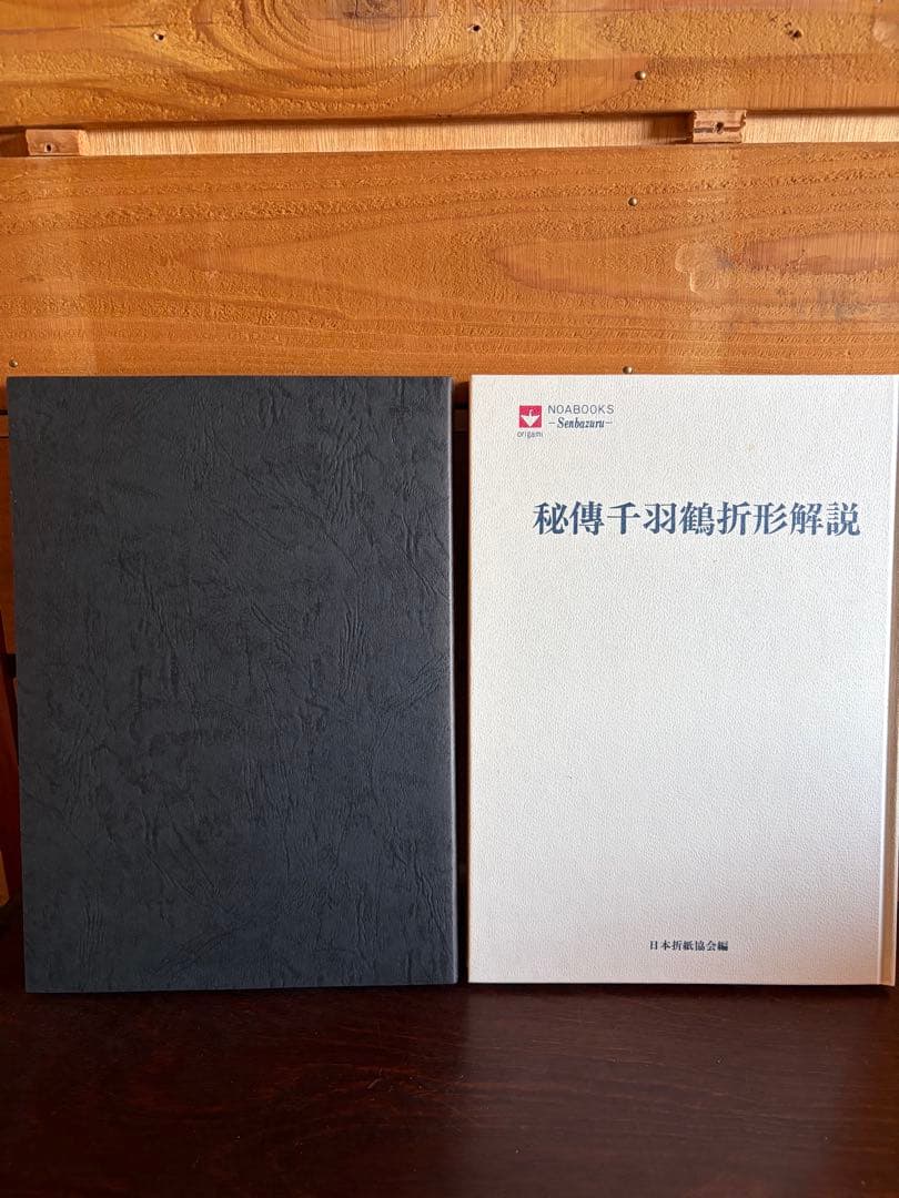 秘伝干羽鶴折形