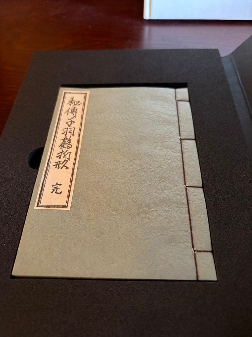 秘伝干羽鶴折形