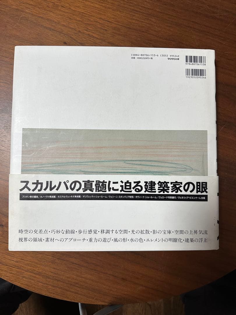 カルロ・スカルパ　建築の詩人