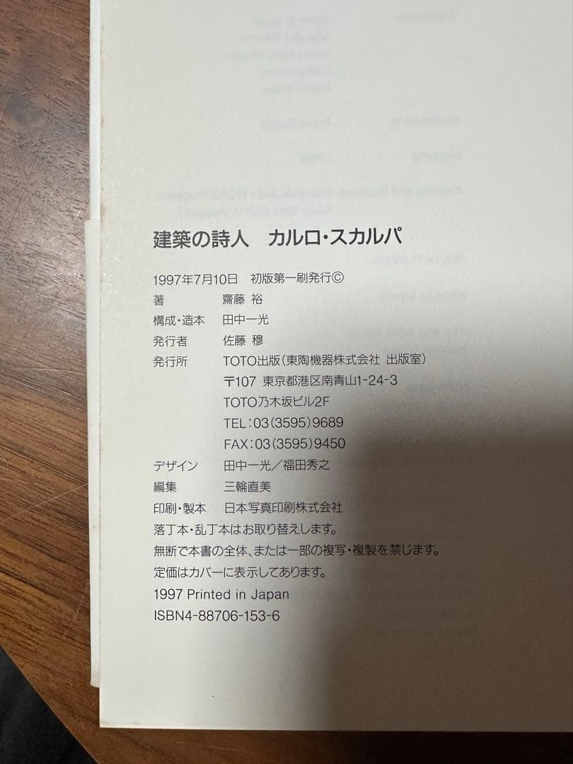 カルロ・スカルパ　建築の詩人