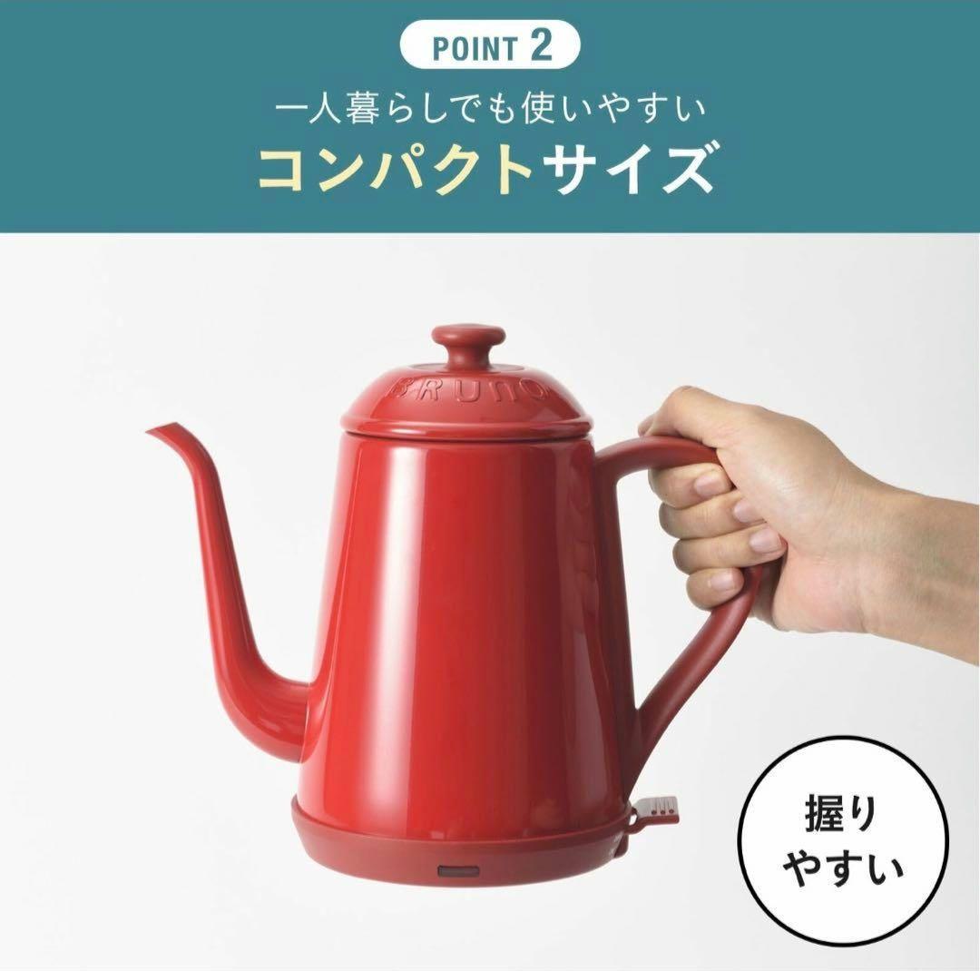 ☆未使用！BRUNO ブルーノ ステンレスデイリーケトル　赤☆