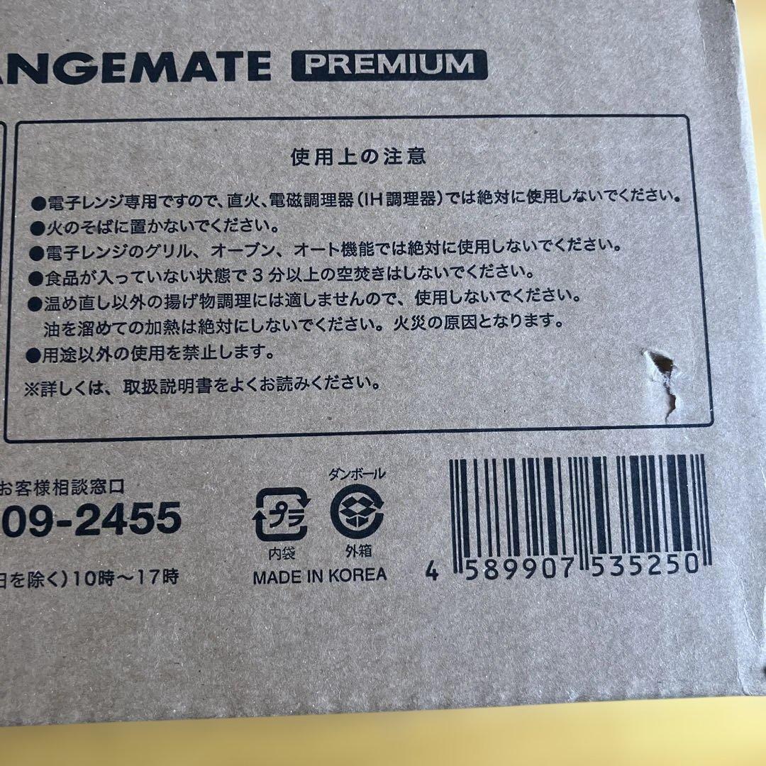 はっちです‼️新品未開封品　レンジメートプレミアム　ブラック