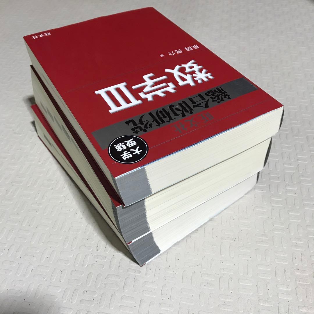 旺文社　総合的研究 数学1A 2B Ⅲ 長岡亮介 駿台 大学への数学 研文書院